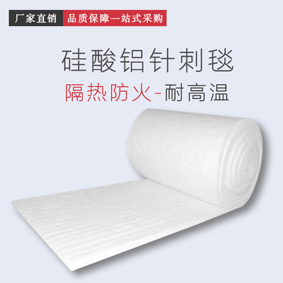 鲁阳硅酸铝针刺毯 耐高温硅酸铝陶瓷纤维毯 防火卷毡厂家批发