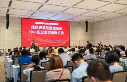 中国建筑科学大会暨绿色智慧建筑博览会在天津闭幕