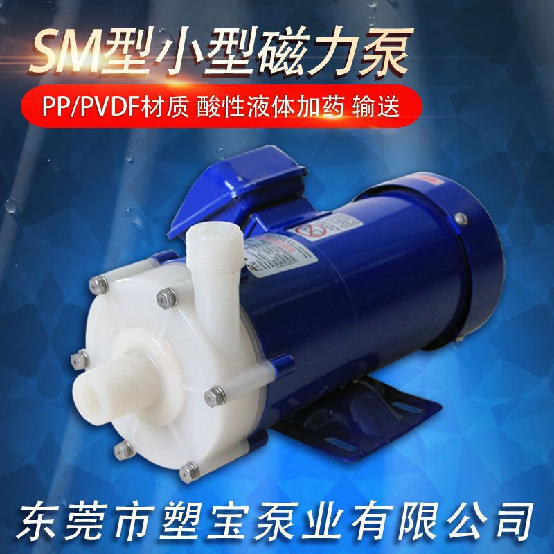 广州磁力泵 微型磁力泵 MP203磁力泵 工程塑料磁力泵 塑宝厂家