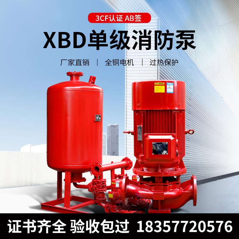 消防泵xbd厂家直销批发 高压增压水泵消火栓泵 稳压设备 喷淋泵