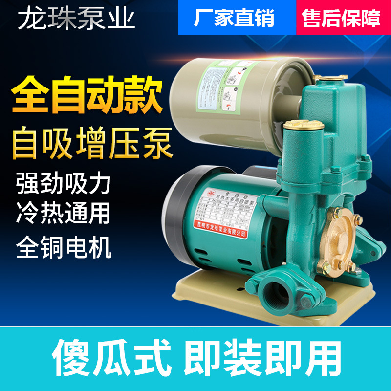 厂家批发自吸增压泵家用全自动自来水管道抽水泵220v小型加压泵图1