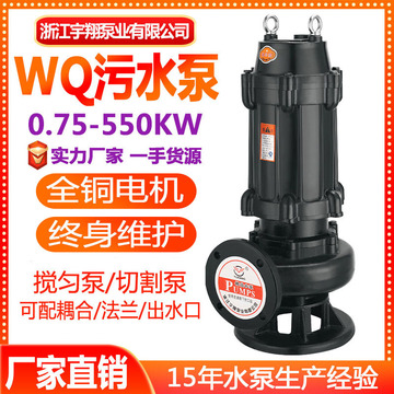 WQ潜水排污泵厂家大流量污泥地下室排水泵三相大功率无堵塞污水泵