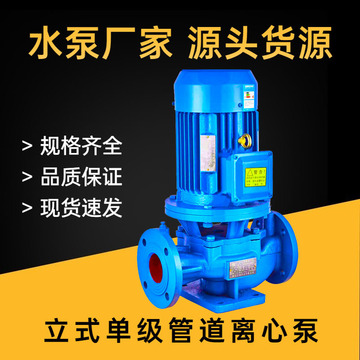 ISG立式增压管道泵三相锅炉冷热水循环水泵 大流量供水单级离心泵