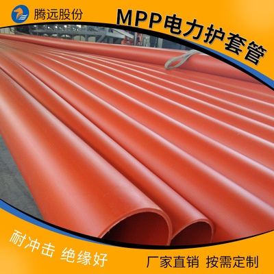 腾远MPP电力电缆穿线护套管dn180定制非开挖顶管拖拉管埋地绝缘管
