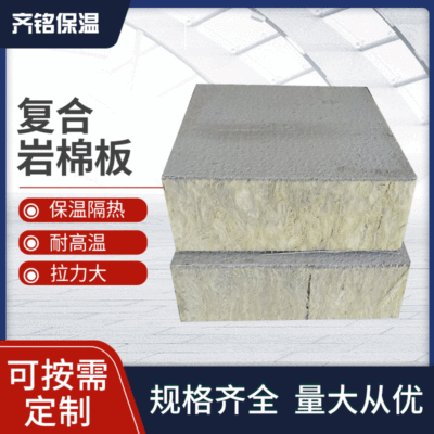 沙浆纸复合岩棉 家装外墙保温隔热岩棉板 防火保温岩棉复合板