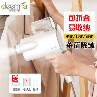 德尔玛DEM-HS006手持挂烫机家用蒸汽电熨斗便携式小型熨烫机衣服图1