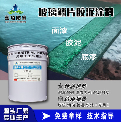 供应环氧玻璃鳞片胶泥防腐耐磨乙烯基玻璃鳞片漆污水池内壁防腐层