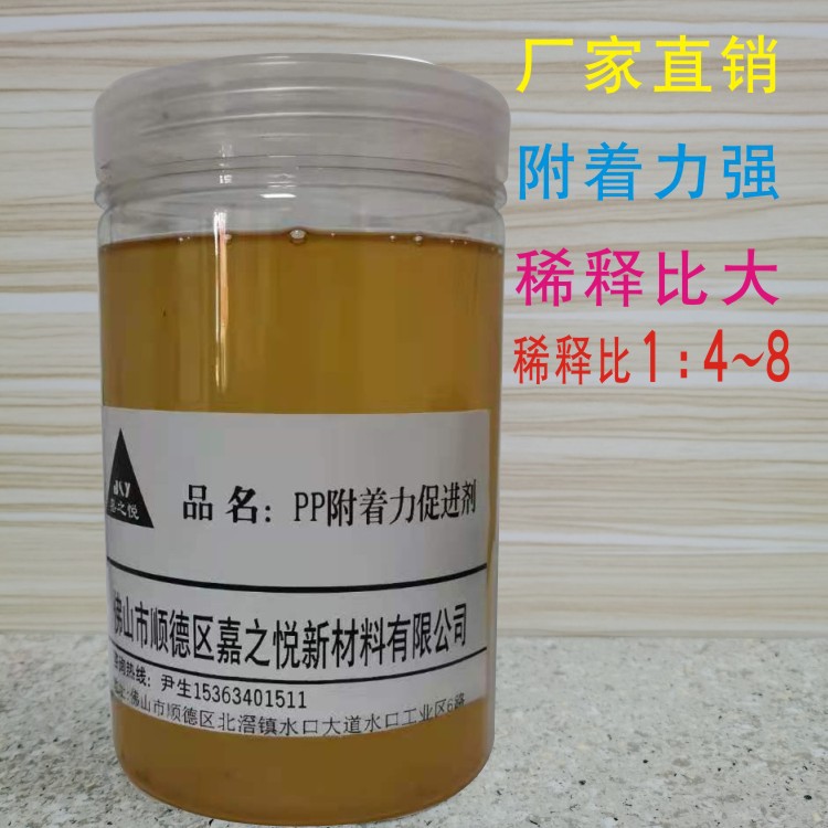 涂料油墨助剂PP附着力促进剂PP水PP处理剂密着剂增加层间附着力
