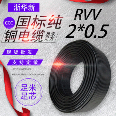 纯铜国标RVV软护套线2芯0.5平方电缆线国标电源线家装电线线缆图1