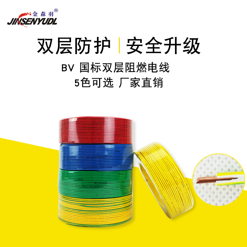 国标bv双层电线电缆线家装家用铜芯线铜电线工程电线厂家直销