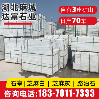 路沿石 芝麻灰花岗岩加工定做石材S型弧形路沿石路缘石路边石图1