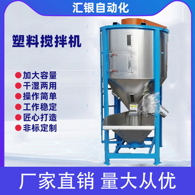 颗粒立式拌料机塑料拌料机塑料混合机不锈钢立式搅拌机立式搅拌桶