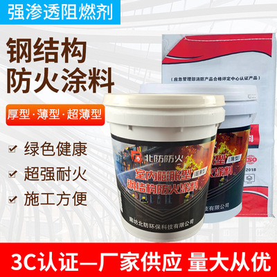 防火涂料室内外钢结构阻燃膨胀型防火涂料薄型电缆防火涂料防火漆