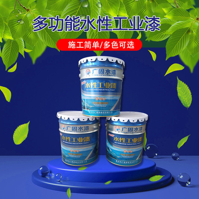 水性防锈工业漆 水性钢结构防腐漆 金属水性涂料批发