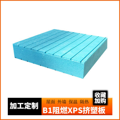 xps保温挤塑板 b1级挤塑板外墙屋顶隔热板 阻燃聚苯乙烯挤塑板