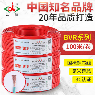 江新电缆BVR1.5-150平方多股铜芯软线国标电线家装100米电源线