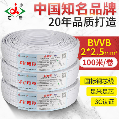 江新电线电缆BVVB2*2.5铜芯护套线 家装进户主线空调热水器电线