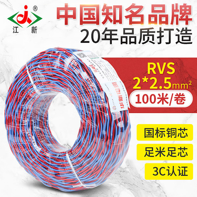 RVS2*2.5工业电线批发 双绞多股电子电灯线 绝缘阻燃电线电缆出口图1