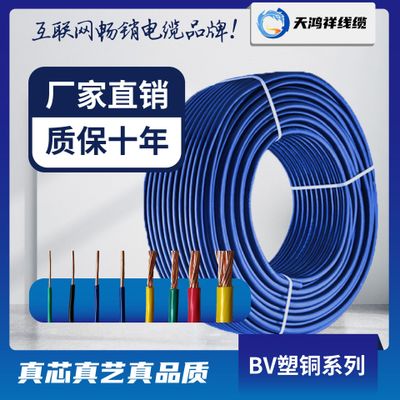 单股家装ZRBV塑铜线2.5 绝缘阻燃工业电线电缆 PVC工程塑铜线图1
