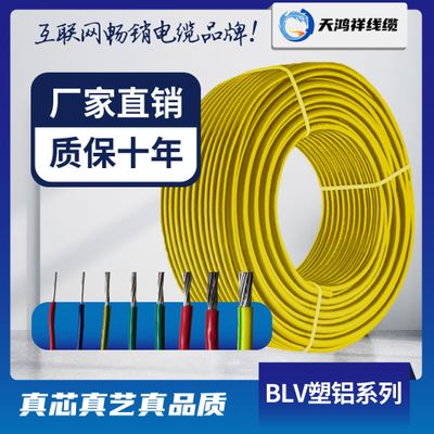 厂家批发70平方电线 bLV塑铝 规格齐全 家装工程用多股bLV铝芯线图1