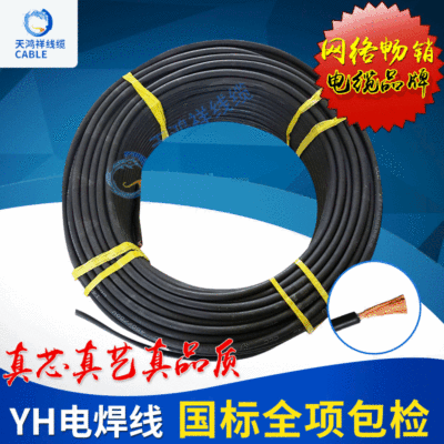 YH电焊线25平方 电力电缆批发 紫铜线 橡皮绝缘 工业民用焊把线图1