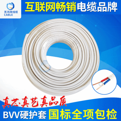 批发无氧铜线芯导体 BVV护套线2*2.5平方 阻燃PVC聚氯乙烯电线