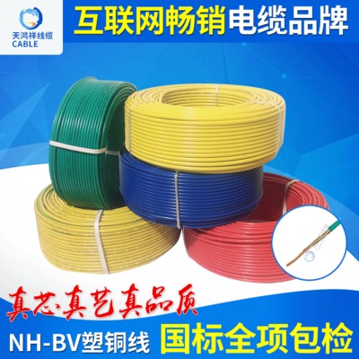 聚氯乙烯材质护套线 单股NHBV标2.5平方家装电线 无氧铜芯电缆线