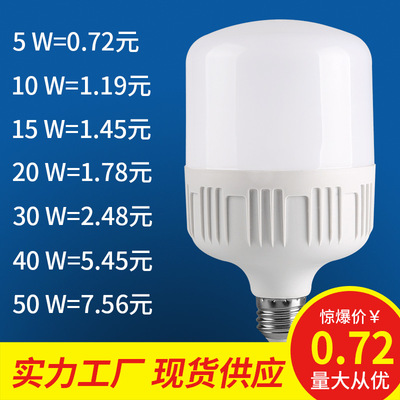 新款超亮节能LED球泡 e27螺口灯泡led 塑料高富帅大功率灯泡厂家