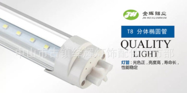 经济型 T8日光灯管 t8分体椭圆灯管 0.6米1.2米节能灯管10W20W