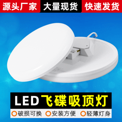 LED吸顶灯 家用照明吸顶灯现代简约卧室灯薄款圆形客厅飞碟吸顶灯