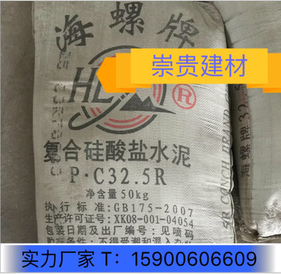 厂家直销批发海螺水泥P.C 32.5快速凝固水泥复合硅酸盐水泥