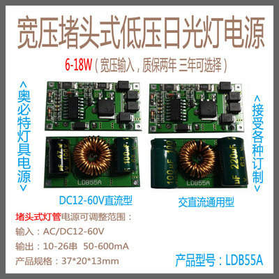 厂家直销 低压堵头日光灯电源 输入12-60V 3-18W LED驱动恒流