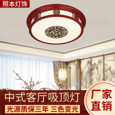 新中式led吸顶灯照明灯饰批发 客厅简约仿古灯具 实木吸顶灯定制