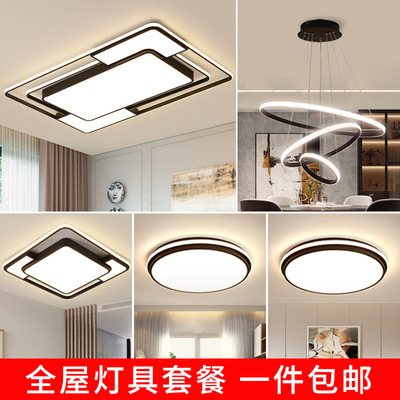 三房两厅现代简约led吸顶灯套餐组合 客厅灯卧室吸顶灯餐厅吊灯