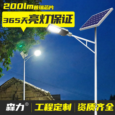 厂家生产LED太阳能路灯 6米40W农村工程智能一体化户外照明道路灯