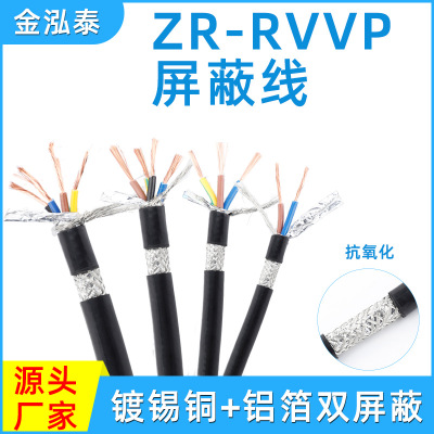 RVVP屏蔽线2芯3芯4芯护套线纯铜0.3/0.5/075/1/1.5平方信号控制线