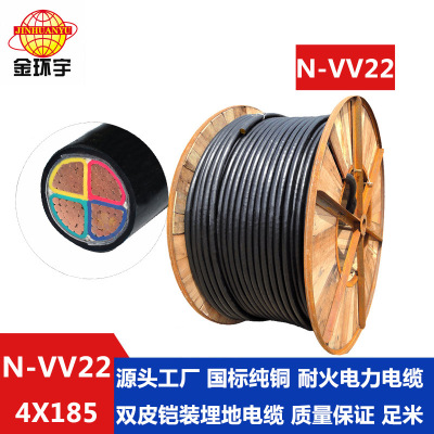 金环宇电线电缆 厂家报价耐火电缆四芯铠装电缆N-VV22-4*185mm2
