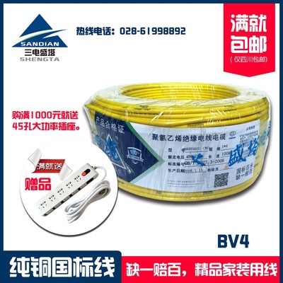 厂家直销三电盛塔，BV4工程专用电线，三电线缆 国标布电线，蜀塔