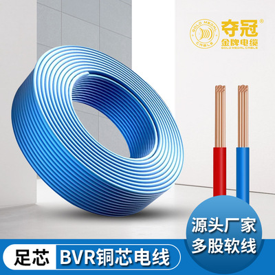 国标BVR铜芯电线多股软线绝缘导线1.5/2.5/4/6平方无氧电缆线
