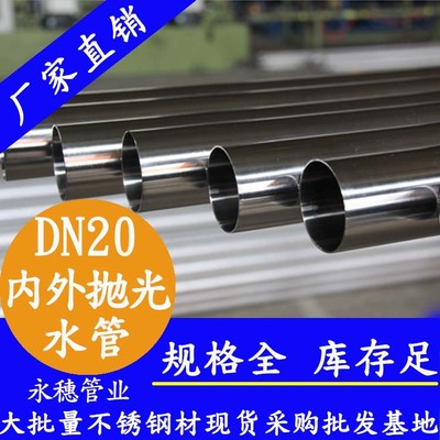 DN20不锈钢水管，卡压式薄壁不锈钢水管，佛山不锈钢水管厂家