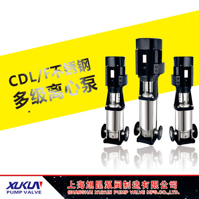厂家批发立式40CDLF不锈钢水泵CDL多级泵增压泵离心泵循环泵