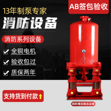 消防稳压机组 多级单级稳压泵 喷淋消火栓泵组 消防增压稳压设备