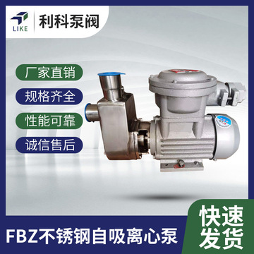 厂家直供FBZ不锈钢小型自吸离心泵小型自吸泵小型离心泵