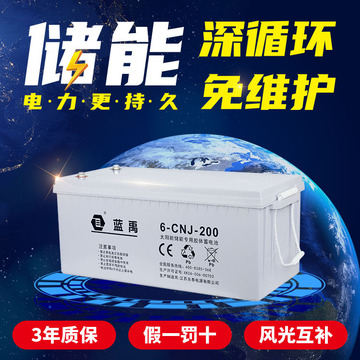 厂家直供太阳能路灯储能电源solar battery免维护电池12V200ah