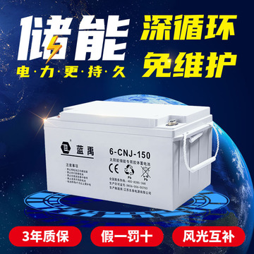 12V150Ah太阳能路灯UPS电池胶体储能蓄电池 可低温免维护寿命长