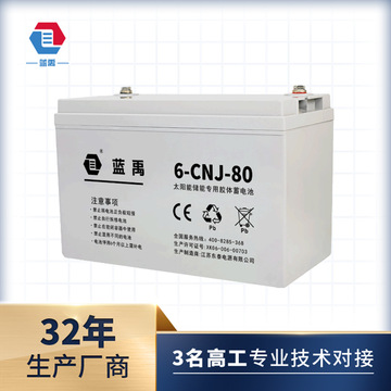 厂家直供蓝禹太阳能路灯电池12V 80Ah免维护储能胶体ups蓄电池