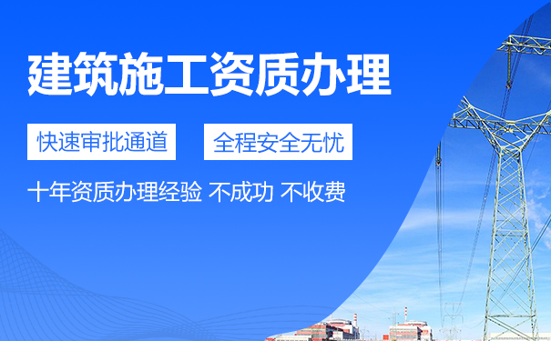 辽宁锦州建筑工程施工总承包资质转让[2022新政策，新标准]