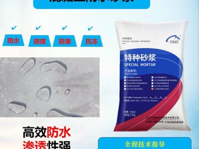 中德新亚  防水砂浆 防水防腐等级图1