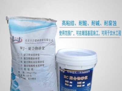 万吉 高强聚合物防水防腐粘结砂浆 防水补漏 露台防水 聚合物防水防腐砂浆厂家 欢迎咨询图1