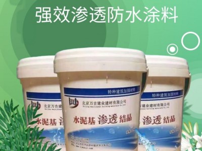 万吉 水泥基渗透结晶防水涂料 聚合物防水砂浆 防水涂料厂家